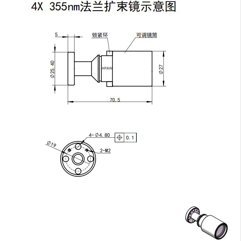 紫外擴(kuò)束鏡筒355nm(法蘭款)